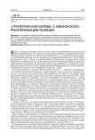 «Стратегический взгляд» З. Бжезинского. Трансформация позиции
