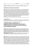 Современные особенности медико-биологической адаптации монгольских и киргизских мигрантов в Республике Бурятия