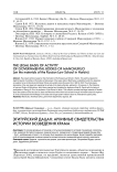 Эгитуйский дацан: архивные свидетельства истории возведения храма