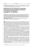 Деятельность Российского общества Красного Креста во время неурожаев в Симбирской губернии в конце XIX - начале XX в