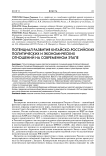 Потенциал развития китайско-российских политических и экономических отношений на современном этапе
