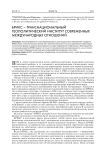БРИКС - транснациональный геополитический институт современных международных отношений