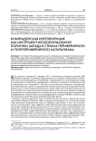 Компрадорская интеллигенция как инструмент неоколониальной политики запада в странах периферийного и полупериферийного капитализма