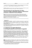 О субъектах государственного и муниципального контроля и надзора