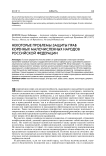 Некоторые проблемы защиты прав коренных малочисленных народов Российской Федерации