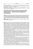 Информационно-коммуникационные технологии - лейтмотив городского управления