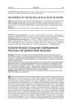 Политическое сознание современной России и ее ценностные расколы