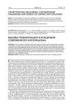 Вызовы глобализации в концепции современного католицизма