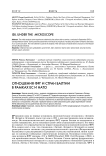 Отношения ФРГ и стран Балтии в рамках ЕС и НАТО