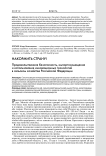 Накормить страну! Продовольственная безопасность, импортозамещение и использование инновационных технологий в сельском хозяйстве Российской Федерации