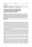 Противоречивость восприятия антропогенного воздействия в циркумполярной зоне