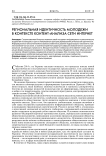 Региональная идентичность молодежи в контексте контент-анализа сети интернет