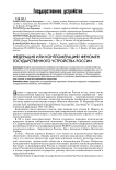 Федерация или конгломерация? Феномен государственного устройства России