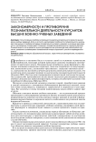 Закономерности и противоречия познавательной деятельности курсантов высших военно-учебных заведений