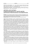 Аятолла али Систани: новые возможности старой школы шиитского религиозного наставничества