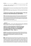 Место и роль религии и религиозных институтов в процессе становления государственности во Внутренней Монголии в 1930-1940-х гг
