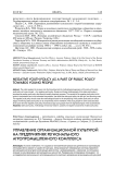 Управление организационной культурой на предприятиях регионального агропромышленного комплекса
