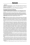 Гражданский контроль: опыт политологического исследования