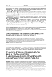 Применение теории справедливости Джона Роулса к вопросу о межгенерационной справедливости в концепции устойчивого развития