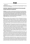 Военно-административная организация Монгольской империи