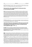 Урегулирование немецкой репарационной проблемы в контексте англо-германских отношений (до 1931 г.)