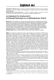 Особенности польского парламентаризма на современном этапе