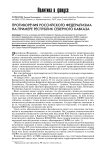 Противоречия российского федерализма на примере республик Северного Кавказа