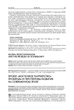 Проект «Восточное партнерство»: проблемы и перспективы развития на современном этапе