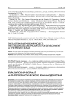 Евразийский формат антитеррористического взаимодействия