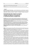 Формирование новой системы международных отношений и непризнанные государства