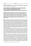 Качественное инженерное образование как основа технологической и экономической безопасности России