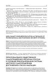Территориальное общественное самоуправление в регионах России в условиях реформирования системы местного самоуправления: достижения и риски имитации