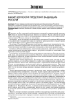 Какие ценности предстоит защищать России