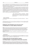 Социальное исключение наркопотребителей: социологический анализ