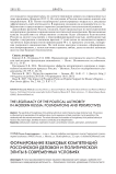 Формирование языковых компетенций российской деловой и политической элиты в современных условиях