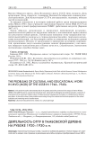 Деятельность ОГПУ в тамбовской деревне на рубеже 1920-1930-х гг