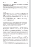 Курс на консерватизм - веление времени, а не прихоть власти