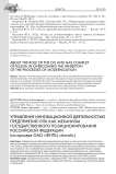 Управление инновационной деятельностью предприятий ОПК как механизм государственного позиционирования Российской Федерации (на примере ОАО «ФНПЦ «Алтай»)