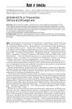 Духовность и гуманизм эпохи Возрождения