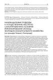Инновационные подходы к осуществлению местного самоуправления в условиях реформирования системы жилищно-коммунального хозяйства (на примере Нижнего Новгорода)