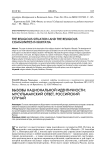 Вызовы национальной идентичности: мусульманский ответ, российский случай