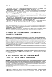 Новая мифология в политической культуре общества потребления