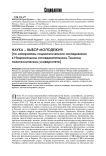 Наука - выбор молодежи?! (По материалам социологического исследования в национальном исследовательском Томском политехническом университете)