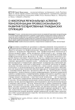 О некоторых региональных аспектах технологизации профессионального развития государственных гражданских служащих