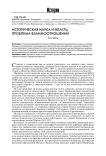 Историческая наука и власть: проблема взаимоотношений. 3-я часть
