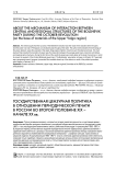 Государственная цензурная политика в отношении периодической печати в России во второй половине XIX - начале XX вв