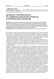 Влияние «турбулентности» на модернизационные процессы в монгольском обществе