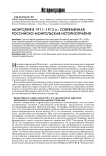 Монголия в 1911-1913 гг.: современная российско-монгольская историография