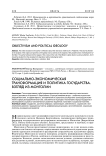 Социально-экономическая трансформация и политика государства. Взгляд из Монголии