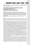Политико-административная элита современной России: проблемы трансформации